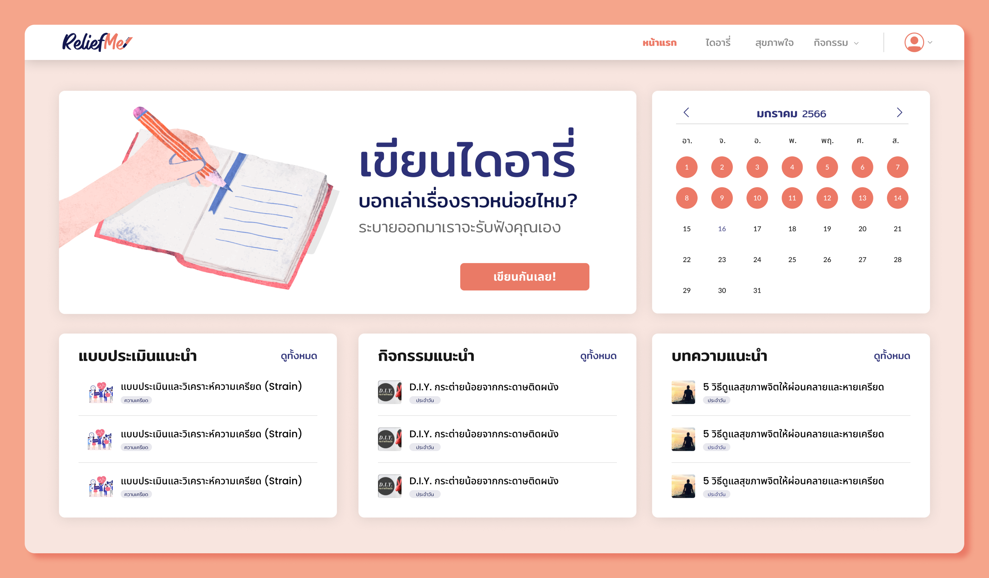 ReliefMe UI - User Home