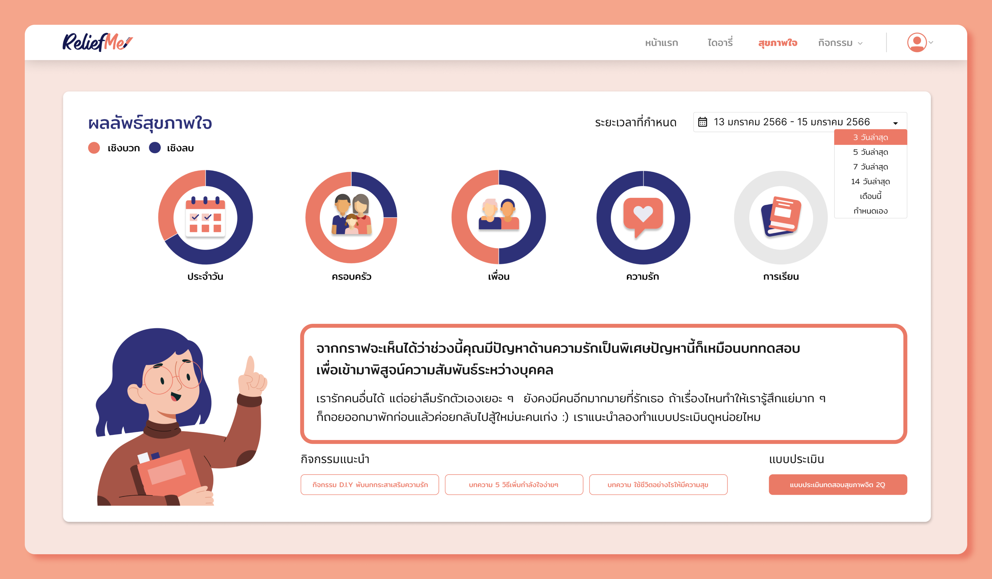 ReliefMe UI - User Mood Result