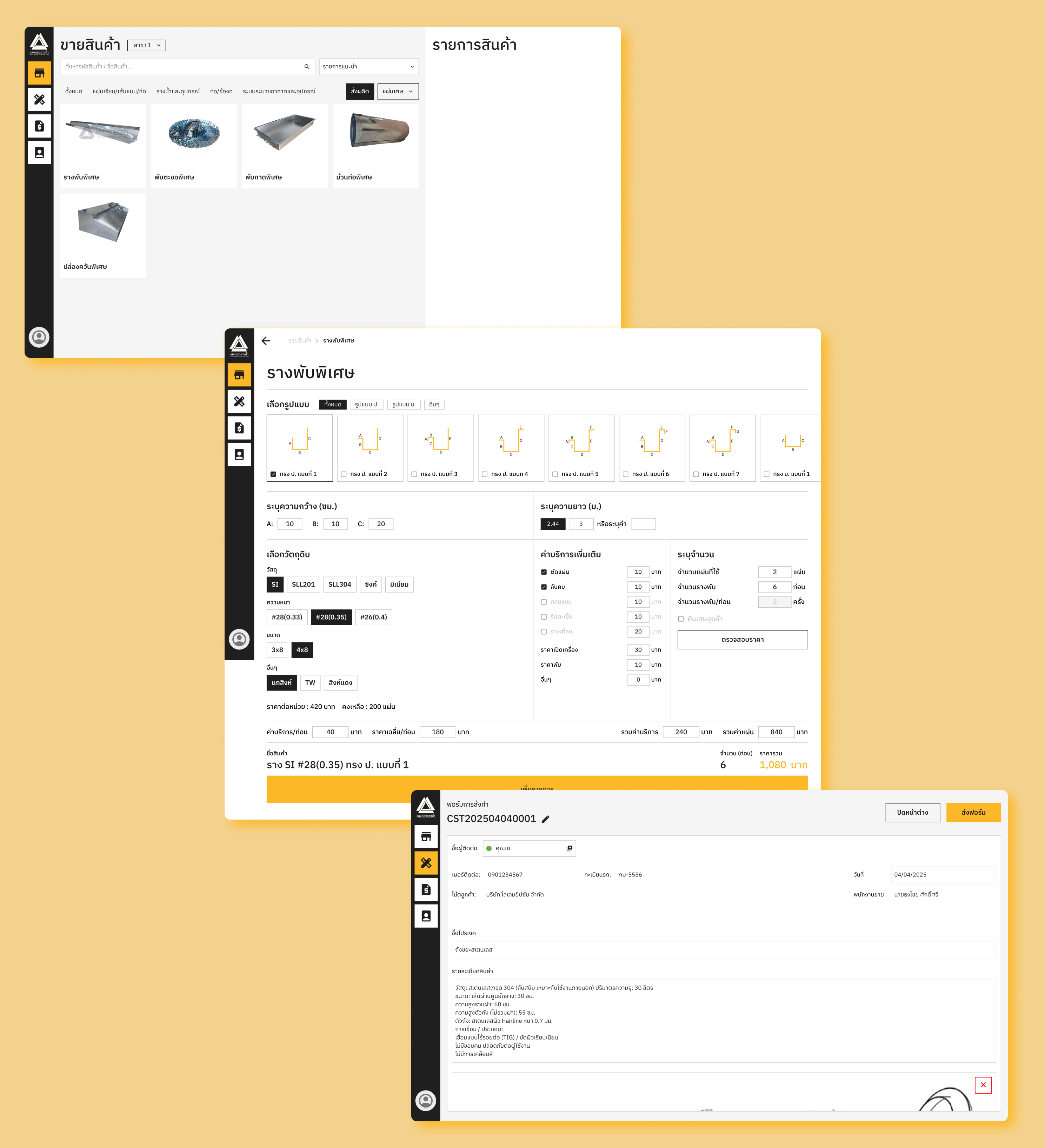 Sangthong ERP UI - Custom Product