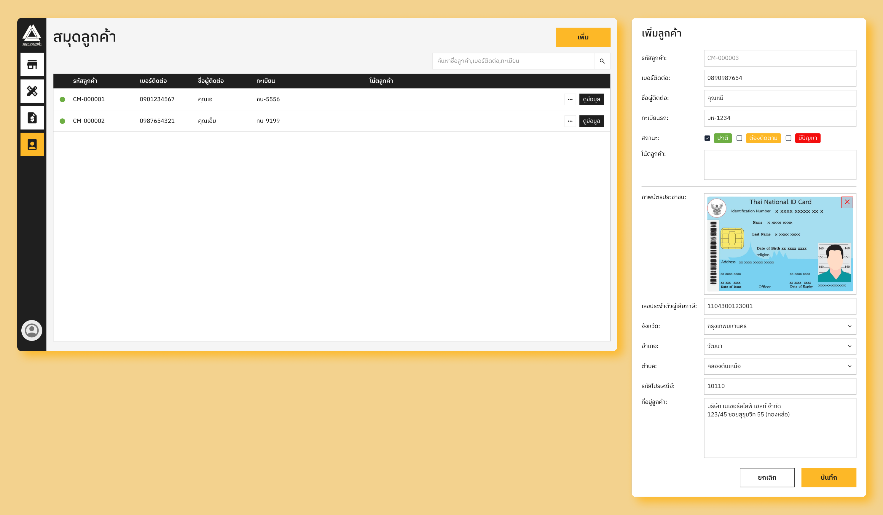 Sangthong ERP UI - Customer List